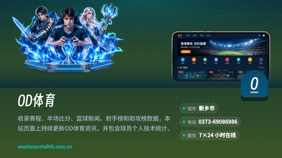 关于OD体育